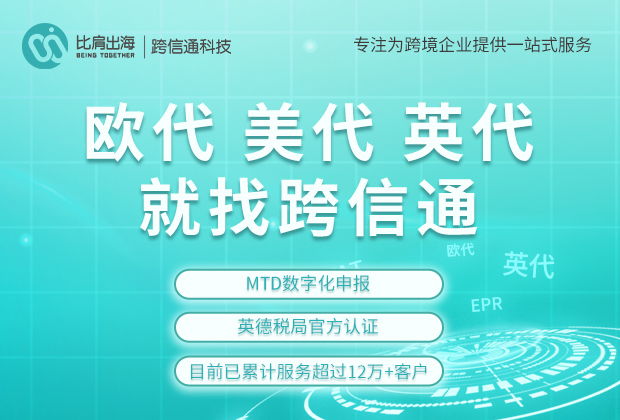 欧盟授权代表适用于哪些跨境卖家？